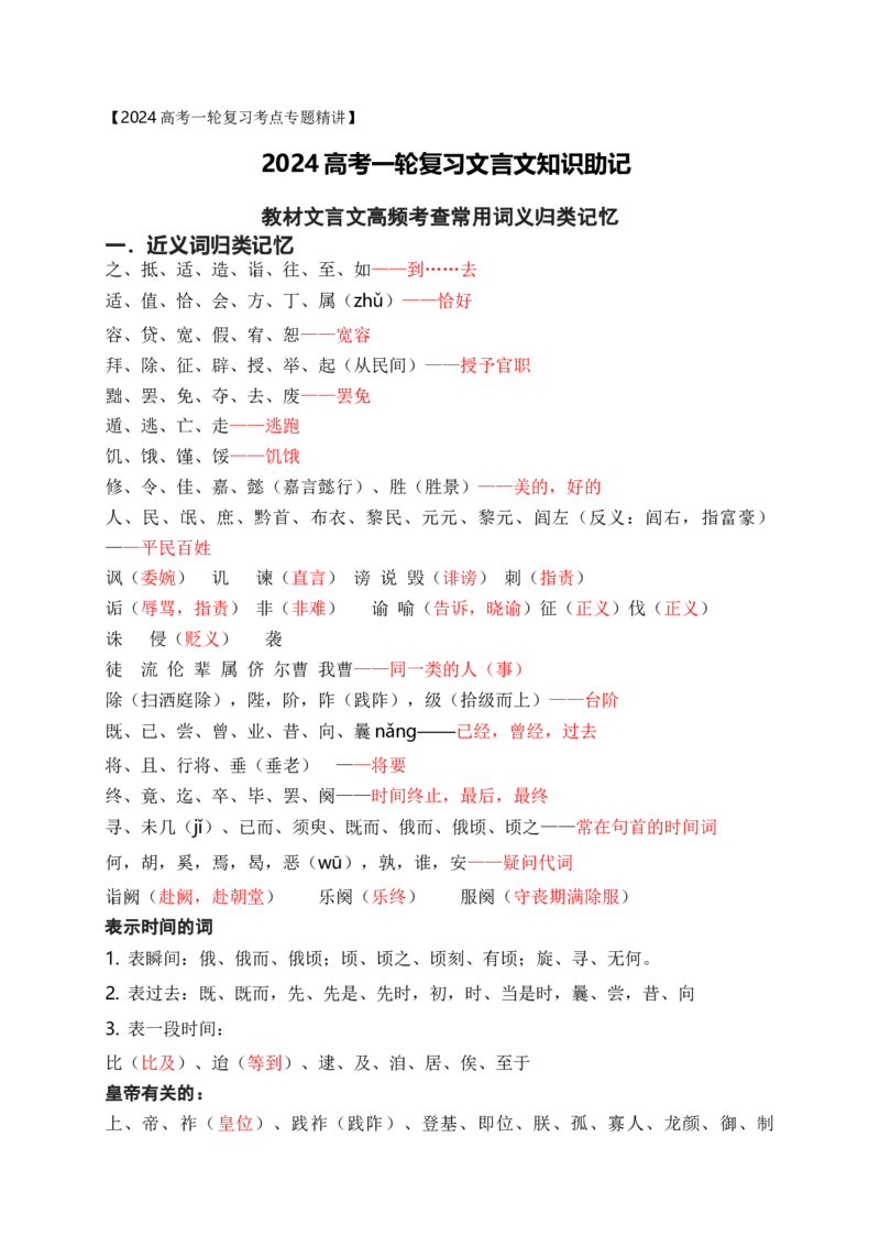 《04教材文言文高频考查常用实词词义归类记忆-_语文_一轮复习_2024年_2024年高考语文一轮复习之文言文阅读（全国通用）_资料》第1页预览