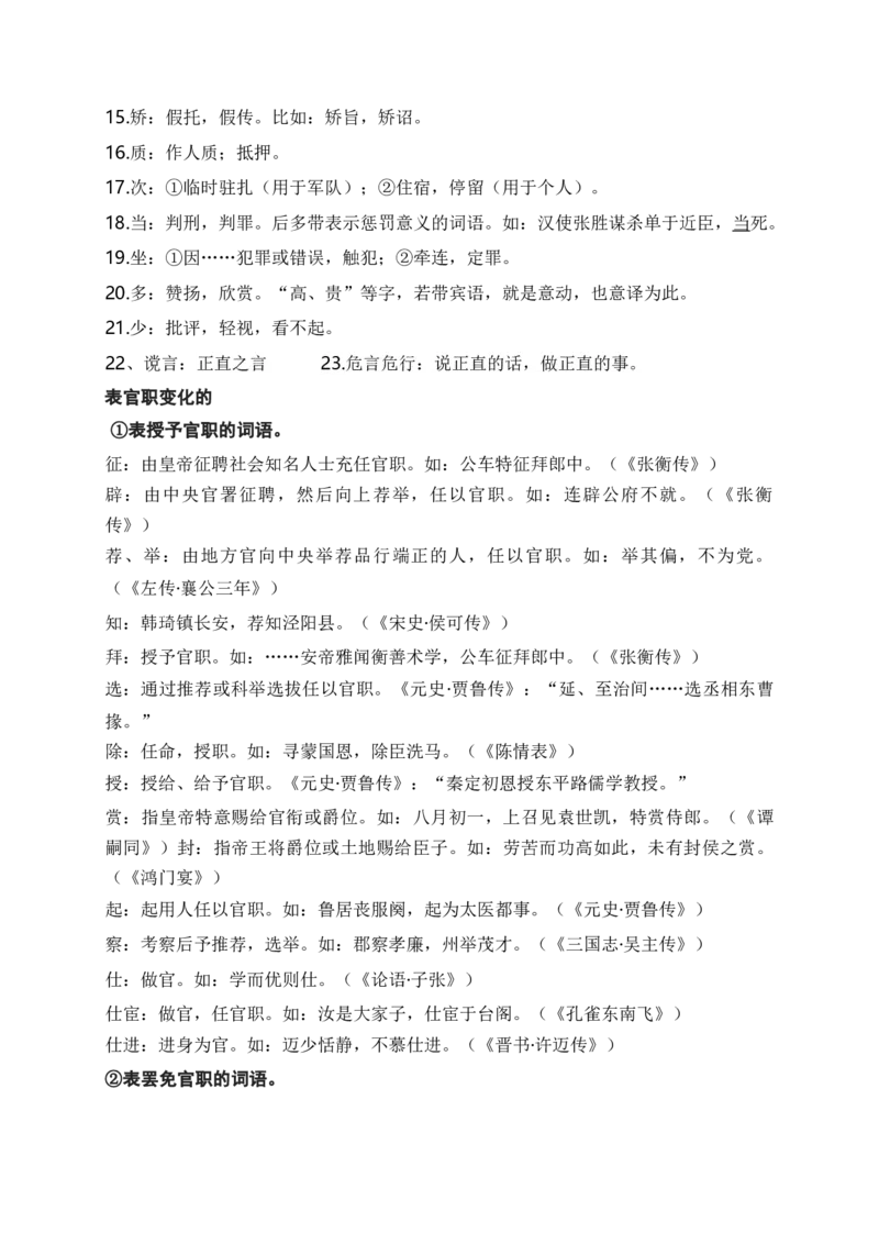《04教材文言文高频考查常用实词词义归类记忆-_语文_一轮复习_2024年_2024年高考语文一轮复习之文言文阅读（全国通用）_资料》第3页预览
