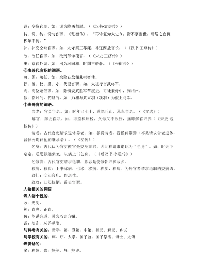《04教材文言文高频考查常用实词词义归类记忆-_语文_一轮复习_2024年_2024年高考语文一轮复习之文言文阅读（全国通用）_资料》第5页预览