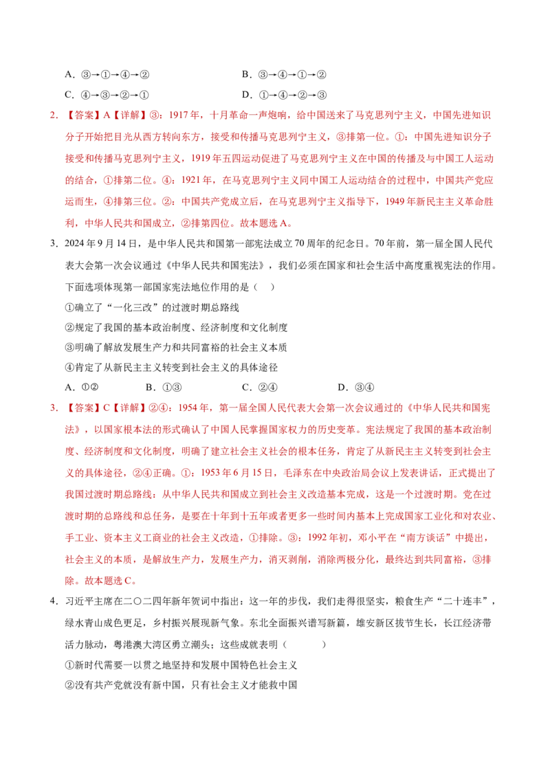 《政治（全国卷）（全解全析）_zheng治_2026年-政治高考专项复习_2026年高考第一二三次模拟考试政治-G181_高考政治第一次模拟卷23套_2025版》第2页预览