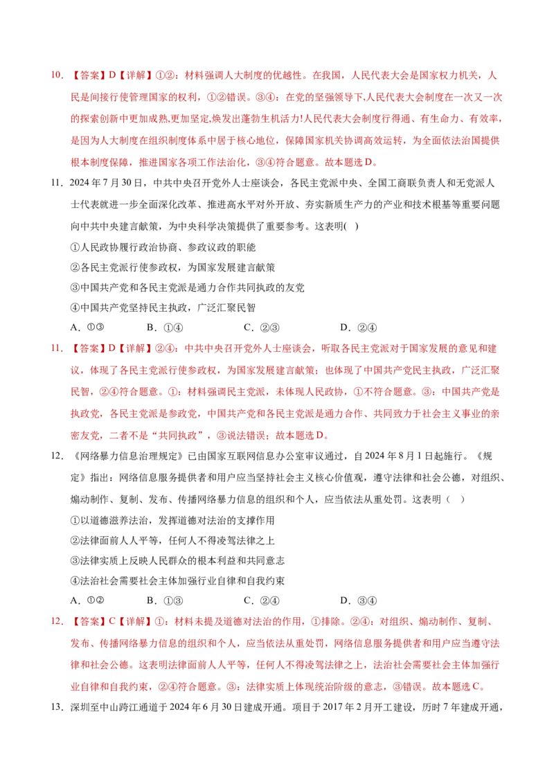 《政治（全国卷）（全解全析）_zheng治_2026年-政治高考专项复习_2026年高考第一二三次模拟考试政治-G181_高考政治第一次模拟卷23套_2025版》第6页预览