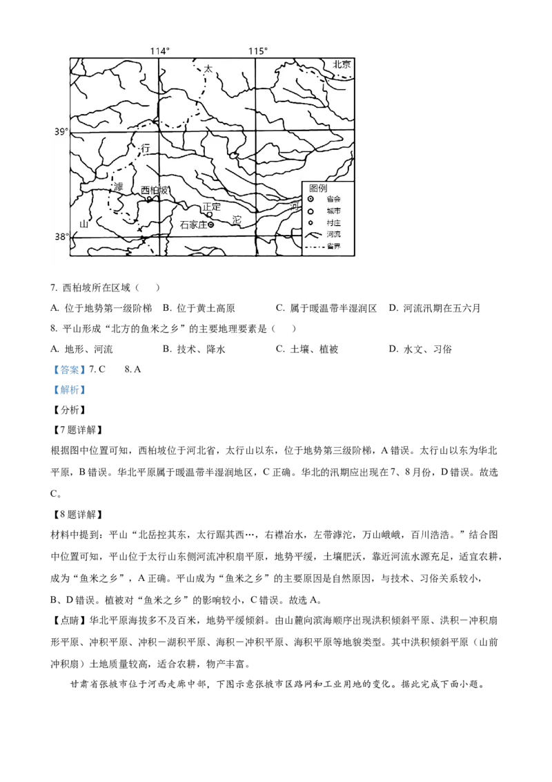 《精品解析：2021年海南省普通高中学业水平选择性考试地理试题（解析版）(1)_地理_2027年高考地理专项复习_2008年-2026年地理高考真题-G427_2021年高考_2021年新高考海南地理》第4页预览