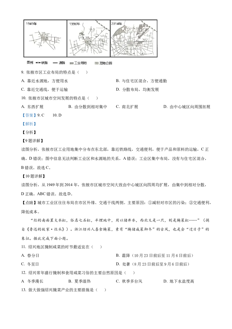 《精品解析：2021年海南省普通高中学业水平选择性考试地理试题（解析版）(1)_地理_2027年高考地理专项复习_2008年-2026年地理高考真题-G427_2021年高考_2021年新高考海南地理》第5页预览
