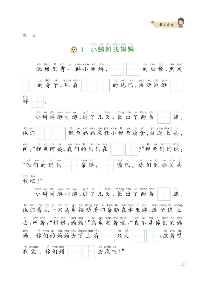 《二（上）语文—课文内容填空训练附答案_2年级上册同步教辅_2上-语文_二上语文-专项练习》第1页预览