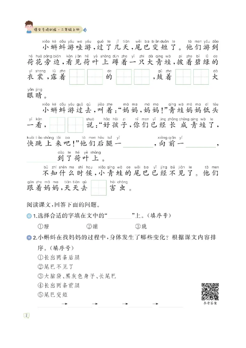 《二（上）语文—课文内容填空训练附答案_2年级上册同步教辅_2上-语文_二上语文-专项练习》第2页预览