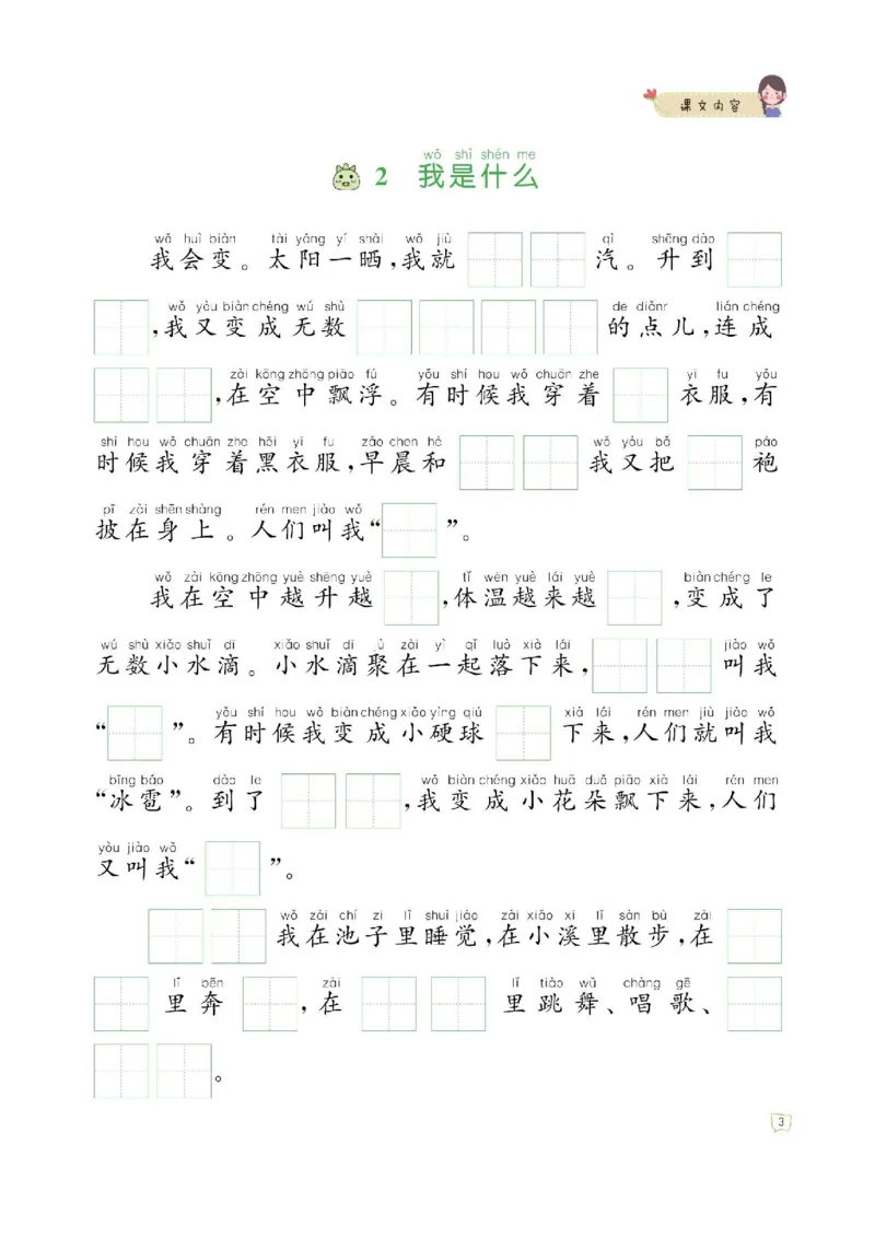 《二（上）语文—课文内容填空训练附答案_2年级上册同步教辅_2上-语文_二上语文-专项练习》第3页预览