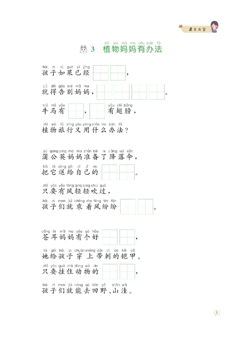 《二（上）语文—课文内容填空训练附答案_2年级上册同步教辅_2上-语文_二上语文-专项练习》第5页预览