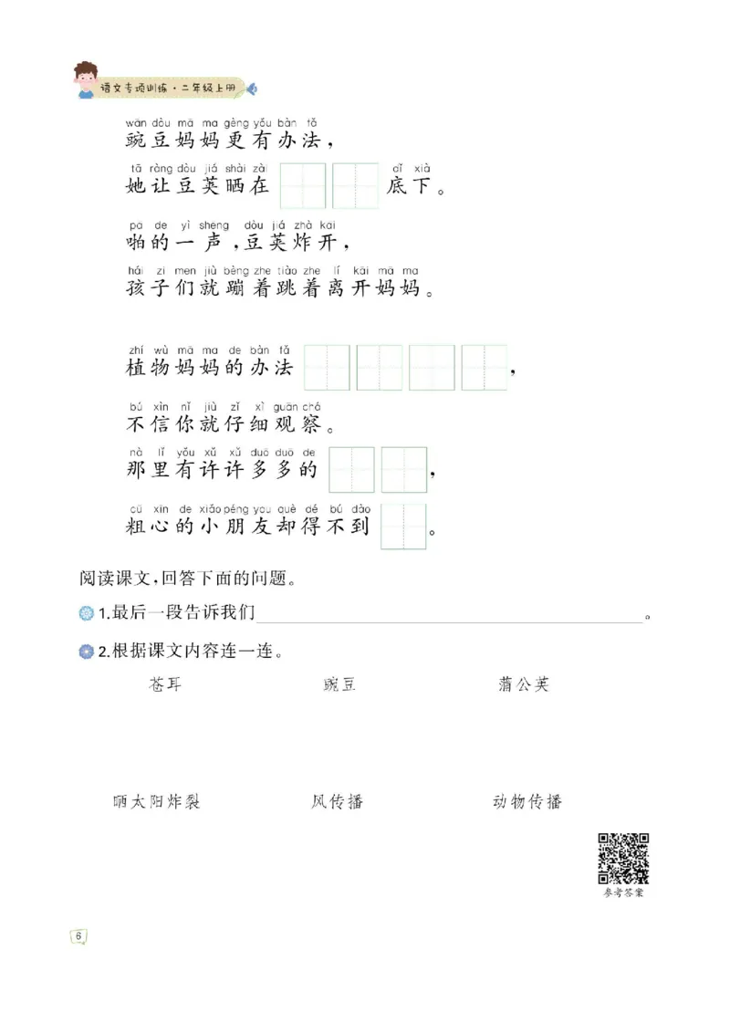 《二（上）语文—课文内容填空训练附答案_2年级上册同步教辅_2上-语文_二上语文-专项练习》第6页预览