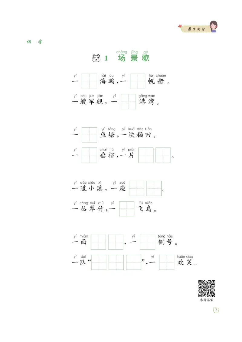 《二（上）语文—课文内容填空训练附答案_2年级上册同步教辅_2上-语文_二上语文-专项练习》第7页预览