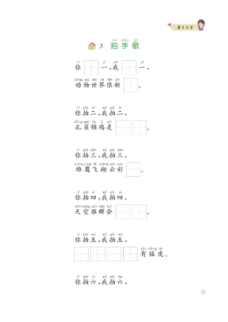 《二（上）语文—课文内容填空训练附答案_2年级上册同步教辅_2上-语文_二上语文-专项练习》第9页预览