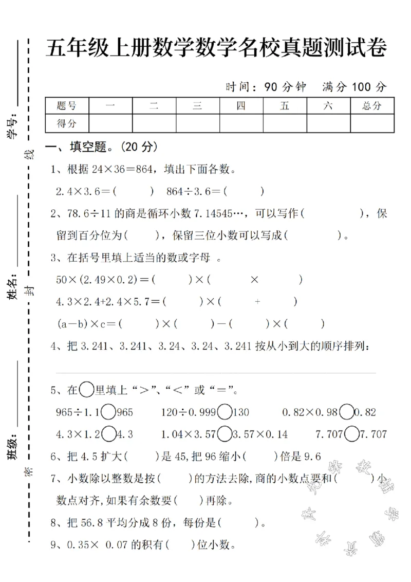 《五年级上册数学期中试卷SY_5年级上册同步教辅_5上数学_五上数学人教版试卷》第1页预览