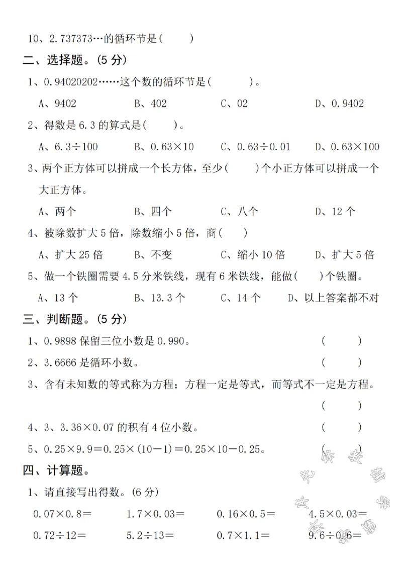 《五年级上册数学期中试卷SY_5年级上册同步教辅_5上数学_五上数学人教版试卷》第2页预览