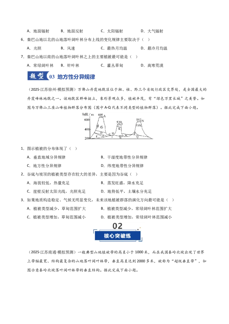《第18讲自然环境的地域差异性（专项练习）（学生版）_地理_2026年_2026年高考地理一轮课件+讲义+练习（安徽专用）-G326》第5页预览
