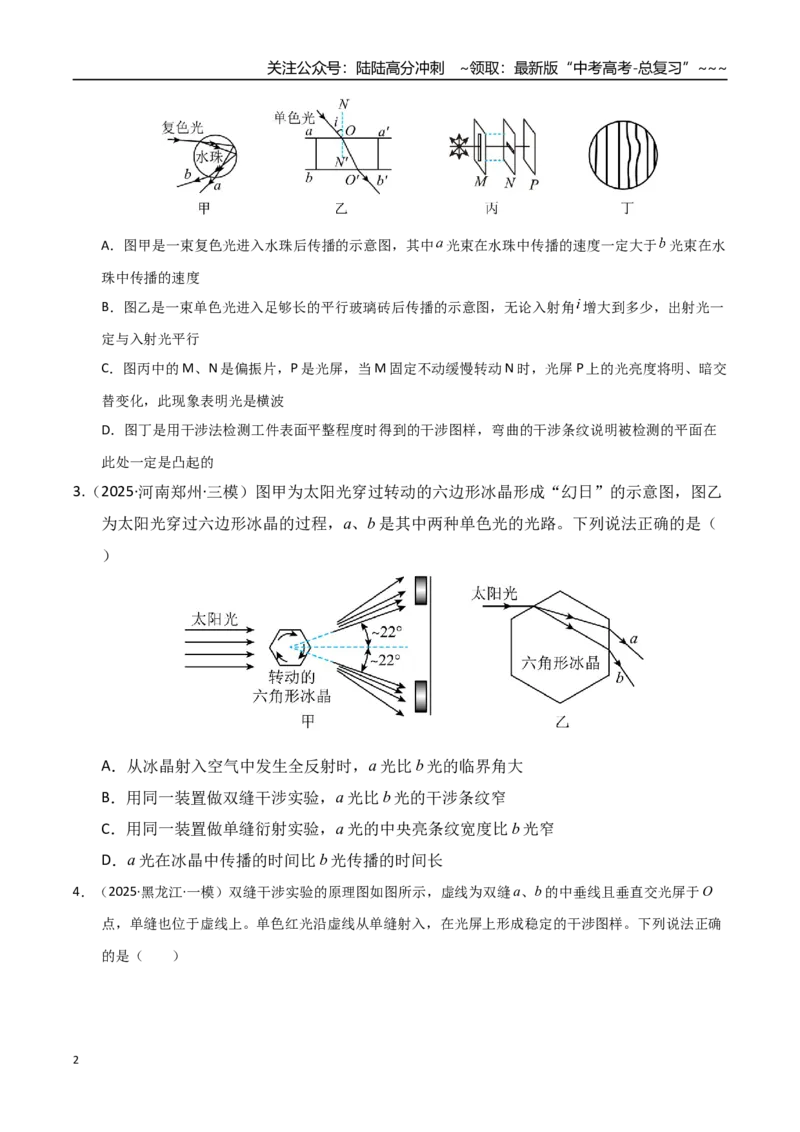 《第十四章光学（综合训练）（湖南专用）（学生版）_04-物理-高考总复习_一轮复习_2026年-物理高考一轮复习_2026年高考物理一轮课件+讲义+练习（湖南专用）-G331》第2页预览