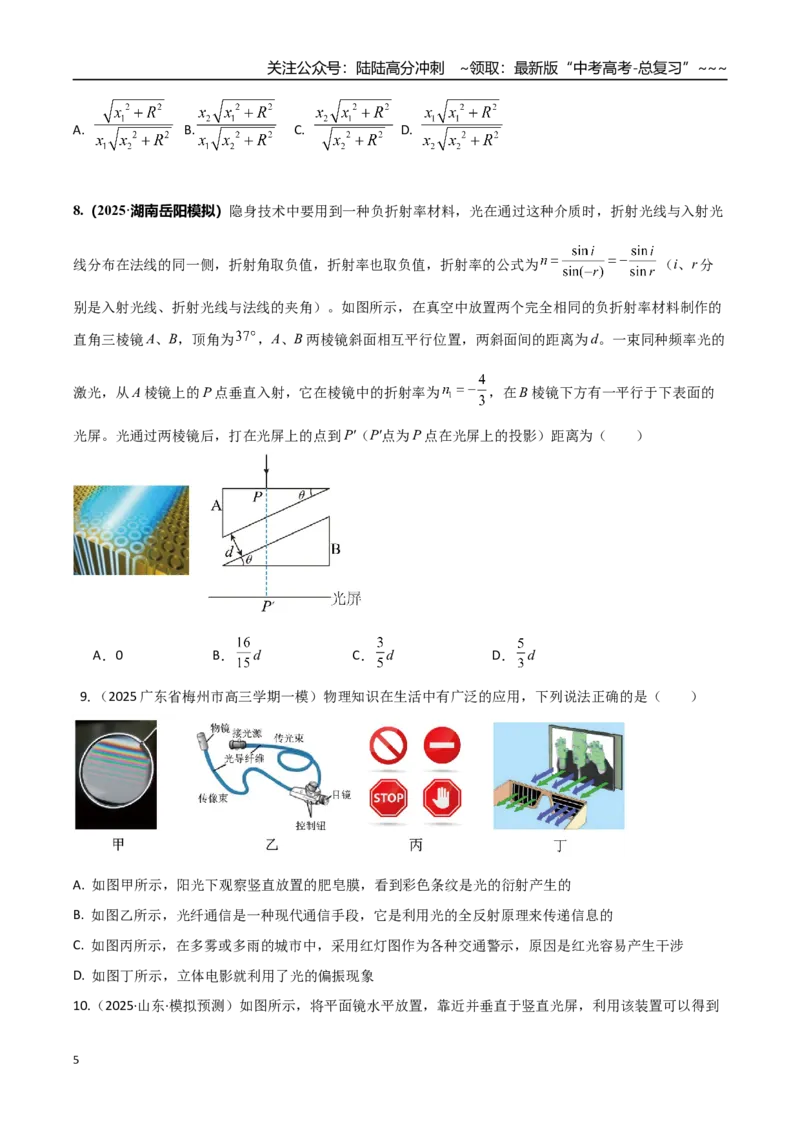《第十四章光学（综合训练）（湖南专用）（学生版）_04-物理-高考总复习_一轮复习_2026年-物理高考一轮复习_2026年高考物理一轮课件+讲义+练习（湖南专用）-G331》第5页预览