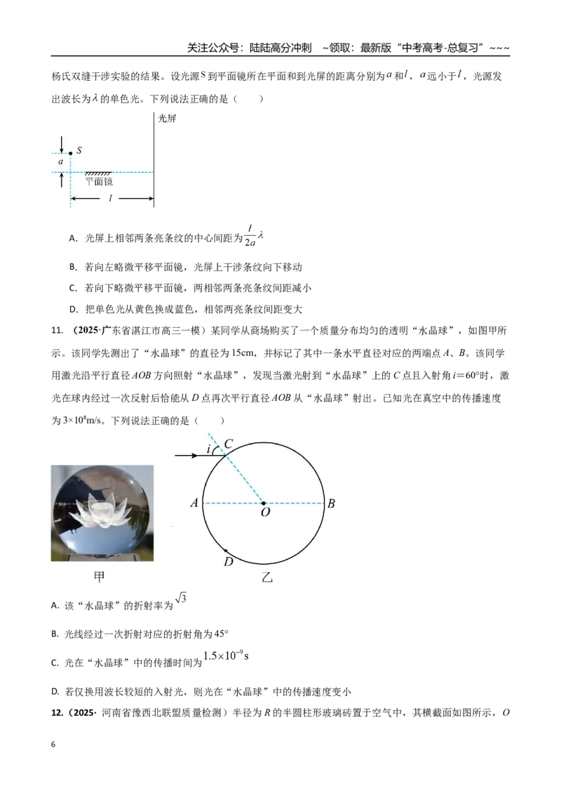 《第十四章光学（综合训练）（湖南专用）（学生版）_04-物理-高考总复习_一轮复习_2026年-物理高考一轮复习_2026年高考物理一轮课件+讲义+练习（湖南专用）-G331》第6页预览