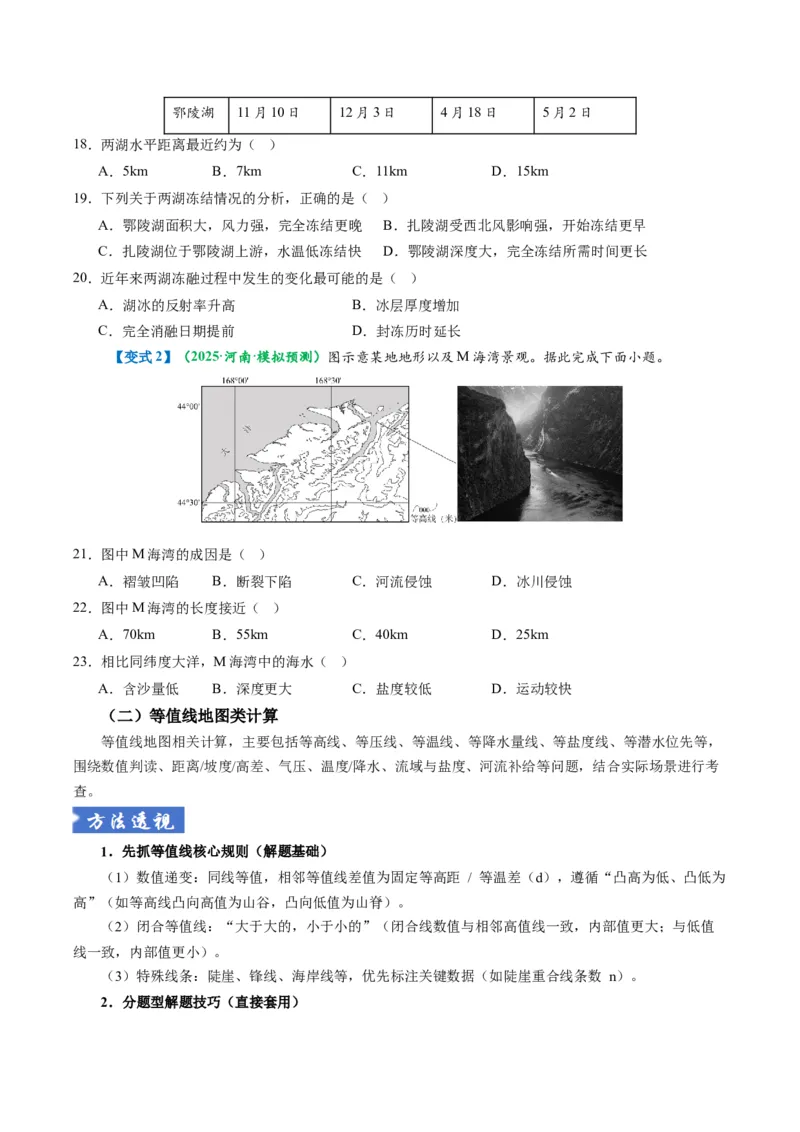 《题型06“计算类“选择题解题方法（题型专练）（全国通用）（学生版）_地理_2026年-地理高考专项复习_2026年高考地理重难点讲义专练（新高考通用）-G102_2026版》第10页预览