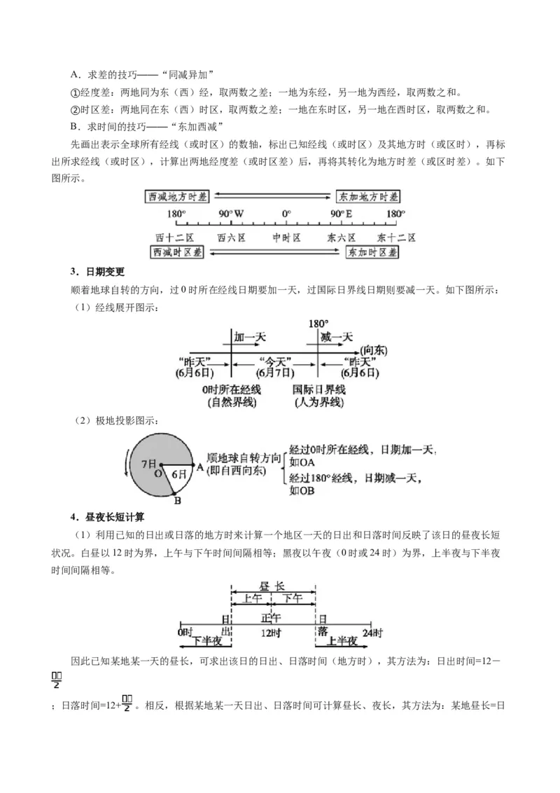 《题型06“计算类“选择题解题方法（题型专练）（全国通用）（学生版）_地理_2026年-地理高考专项复习_2026年高考地理重难点讲义专练（新高考通用）-G102_2026版》第4页预览
