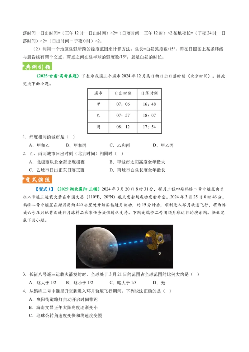 《题型06“计算类“选择题解题方法（题型专练）（全国通用）（学生版）_地理_2026年-地理高考专项复习_2026年高考地理重难点讲义专练（新高考通用）-G102_2026版》第5页预览