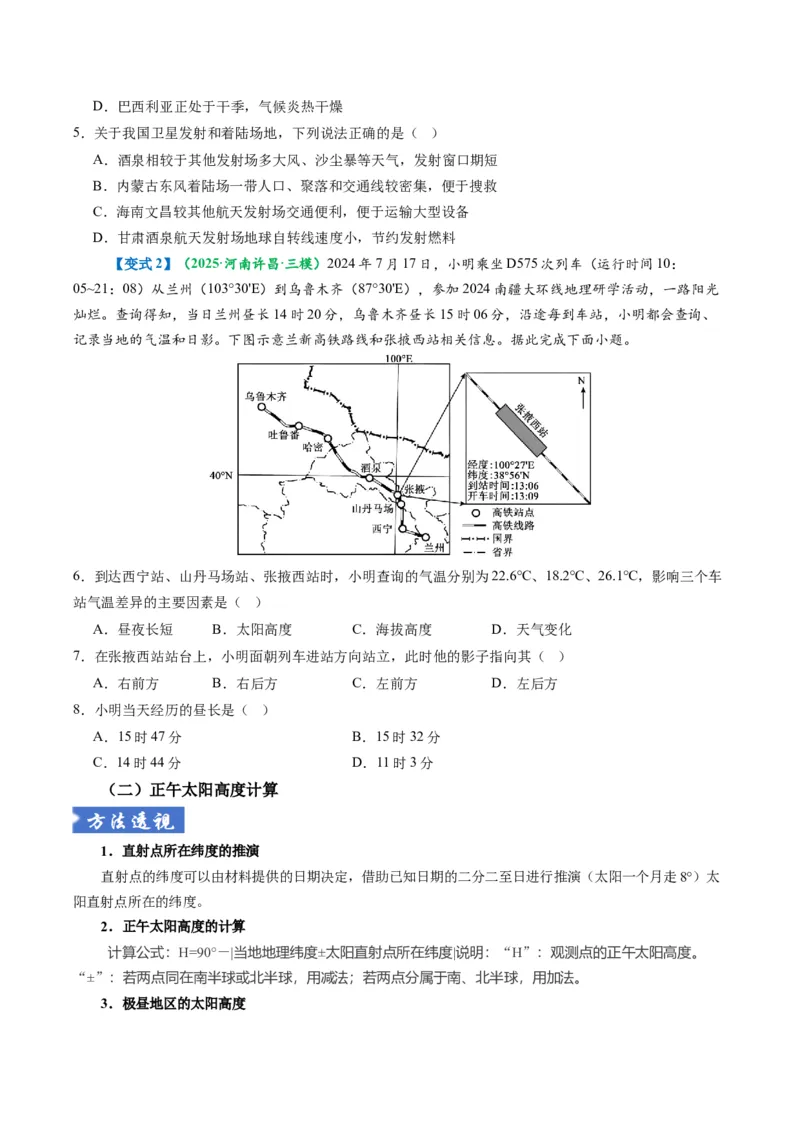 《题型06“计算类“选择题解题方法（题型专练）（全国通用）（学生版）_地理_2026年-地理高考专项复习_2026年高考地理重难点讲义专练（新高考通用）-G102_2026版》第6页预览