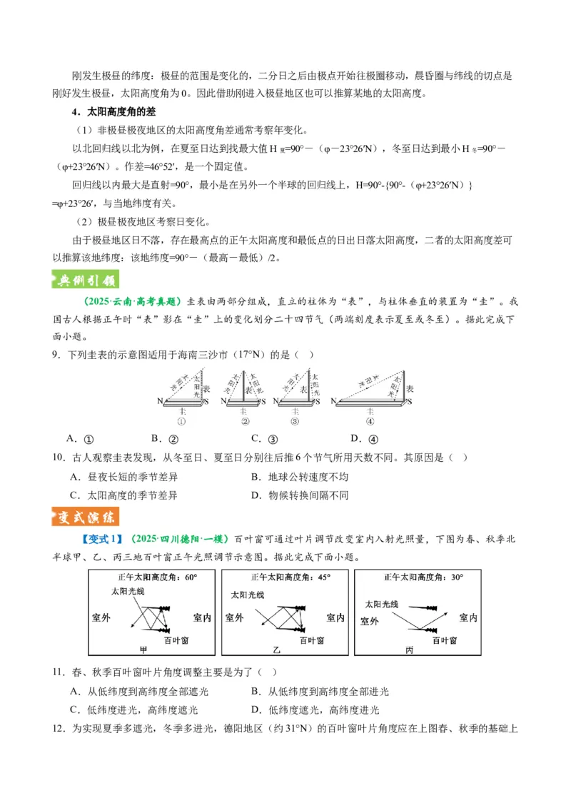 《题型06“计算类“选择题解题方法（题型专练）（全国通用）（学生版）_地理_2026年-地理高考专项复习_2026年高考地理重难点讲义专练（新高考通用）-G102_2026版》第7页预览