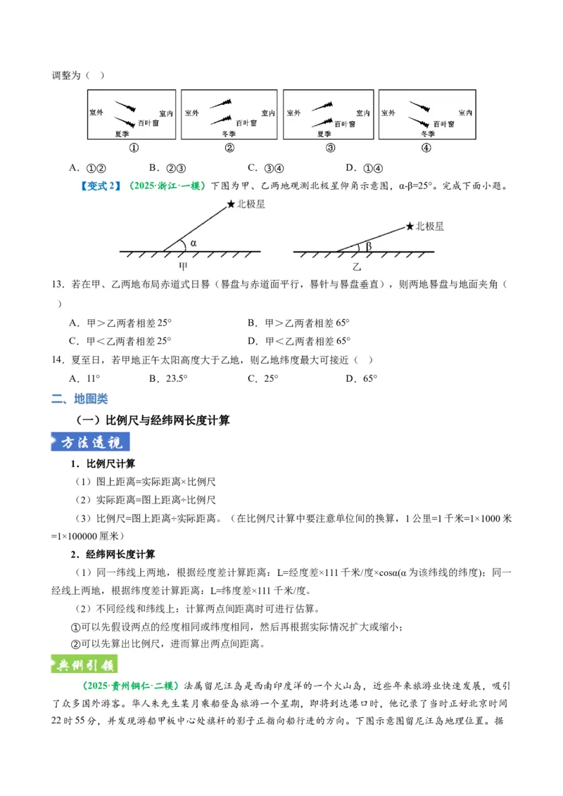《题型06“计算类“选择题解题方法（题型专练）（全国通用）（学生版）_地理_2026年-地理高考专项复习_2026年高考地理重难点讲义专练（新高考通用）-G102_2026版》第8页预览