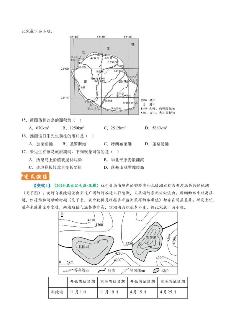 《题型06“计算类“选择题解题方法（题型专练）（全国通用）（学生版）_地理_2026年-地理高考专项复习_2026年高考地理重难点讲义专练（新高考通用）-G102_2026版》第9页预览