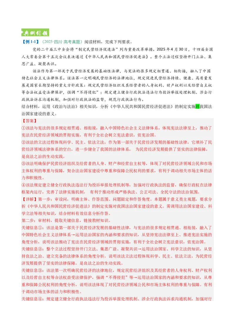 《题型02意义、影响类主观题（题型专练）（全国通用）（教师版）_zheng治_2026年-政治高考二轮复习_2026年高考政治二轮复习课件+讲义+练习（新高考通用）-G92_2026版》第3页预览