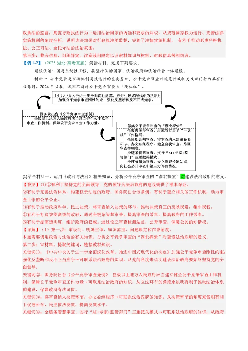 《题型02意义、影响类主观题（题型专练）（全国通用）（教师版）_zheng治_2026年-政治高考二轮复习_2026年高考政治二轮复习课件+讲义+练习（新高考通用）-G92_2026版》第4页预览