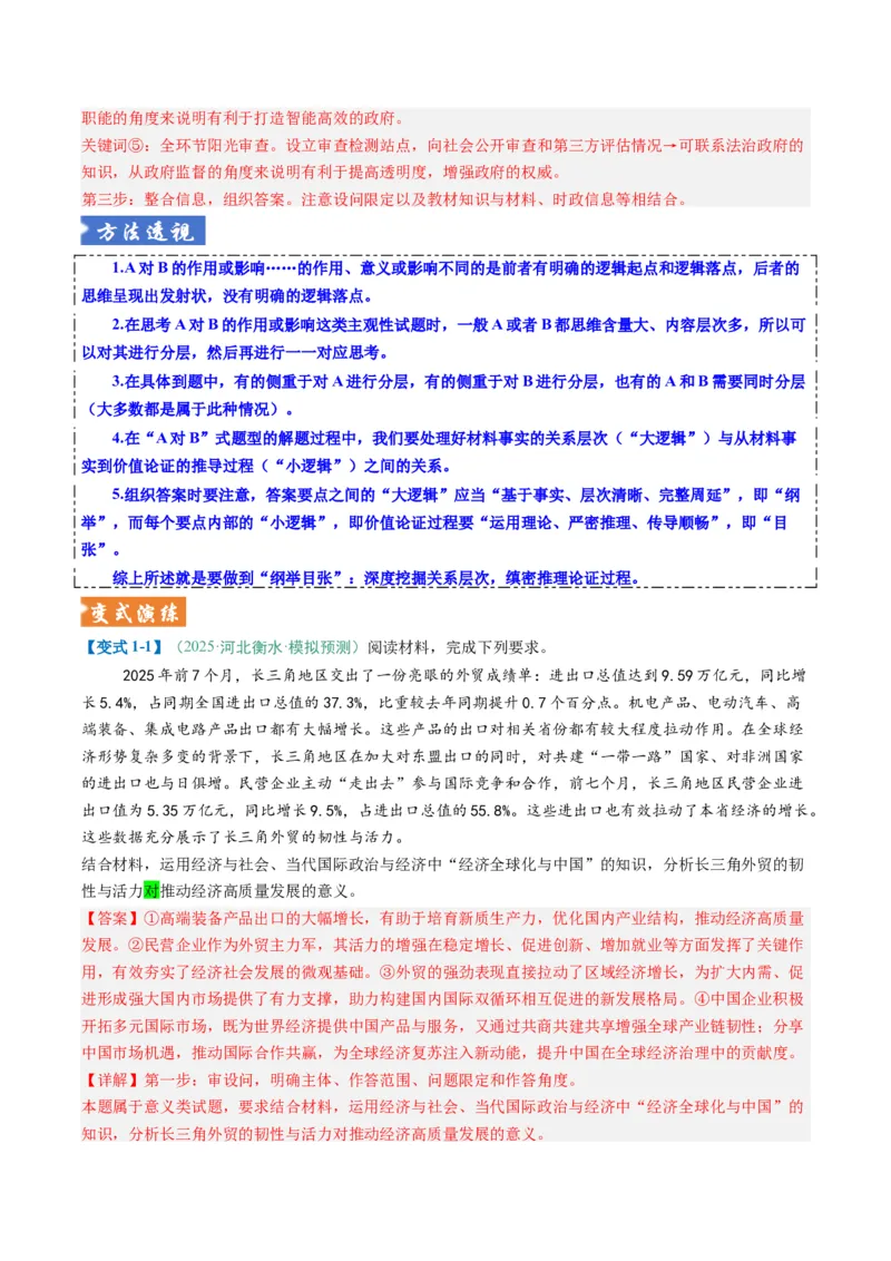 《题型02意义、影响类主观题（题型专练）（全国通用）（教师版）_zheng治_2026年-政治高考二轮复习_2026年高考政治二轮复习课件+讲义+练习（新高考通用）-G92_2026版》第5页预览