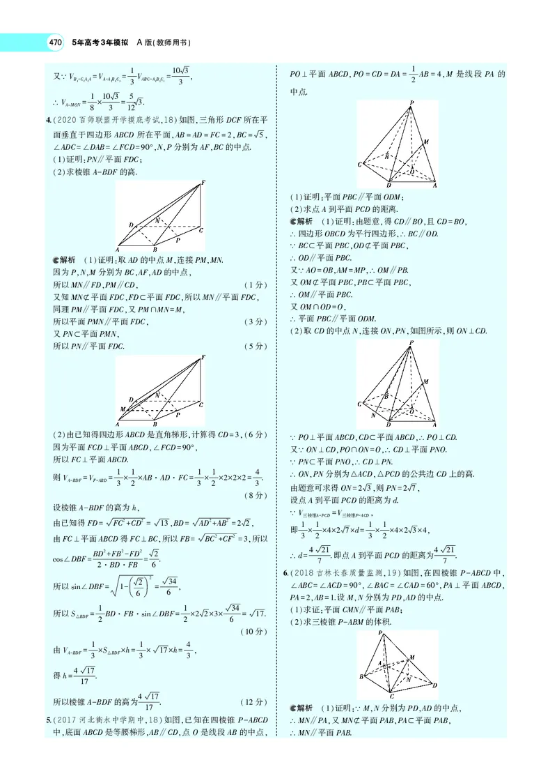 《8.3直线、平面平行的判定与性质_2022版教学资源包_五年高考三年模拟_2022版新高考版高考总复习数学5·3A版_专题八§83直线、平面平行的判定与性质_专题PDF_专题PDF_专题电子书》第9页预览