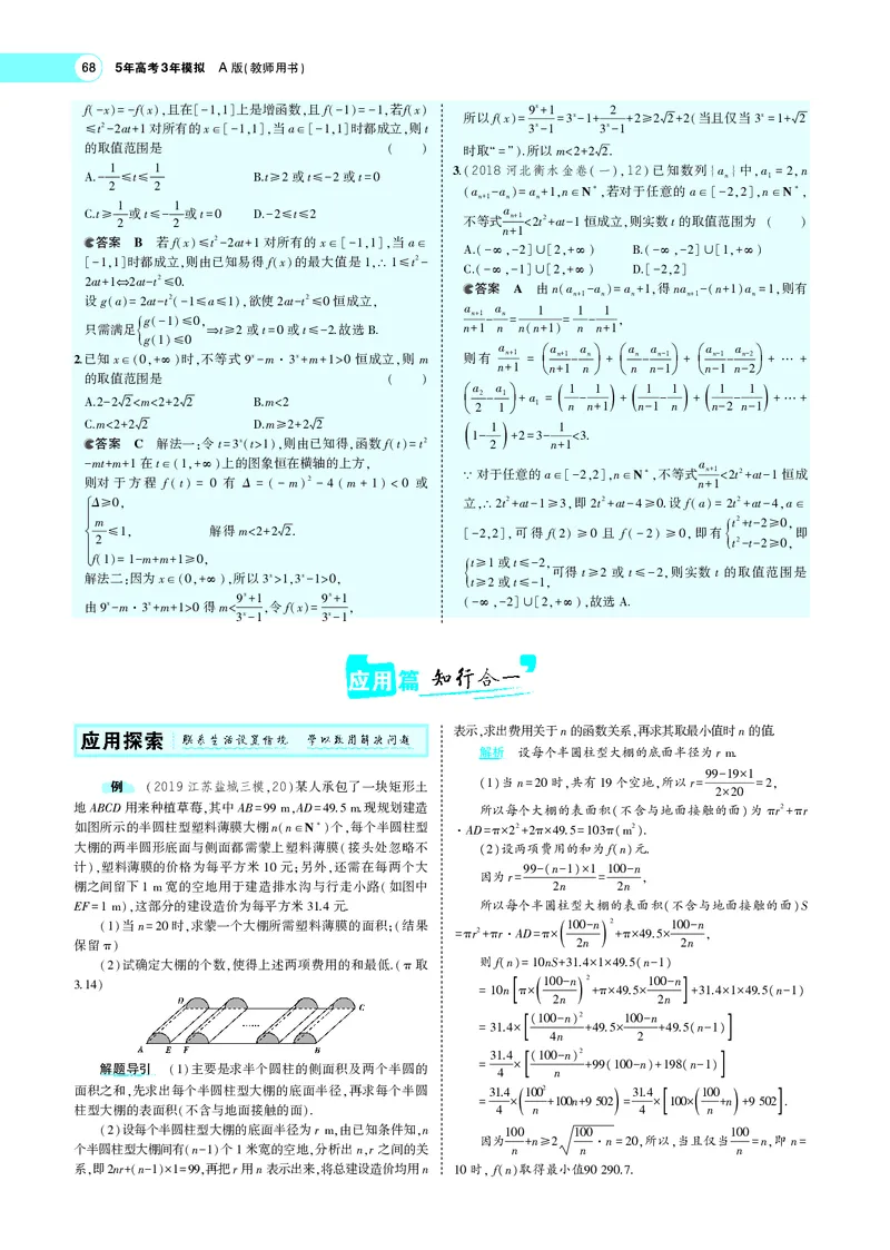 《§2.3基本不等式与不等式的综合应用_2022版教学资源包_五年高考三年模拟_2022版新高考版高考总复习数学5·3A版_专题二§23基本不等式与不等式的综合应用_专题PDF_专题PDF_专题电子书》第6页预览