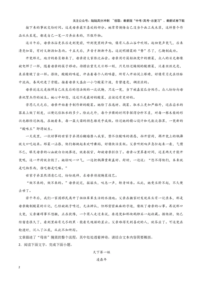 《题型07现代文阅读II小说阅读（二）（巩固训练）（解析版）_专项复习_2024年_2024年高考语文常考题型练习题训练巩固试题专练习_资料》第2页预览