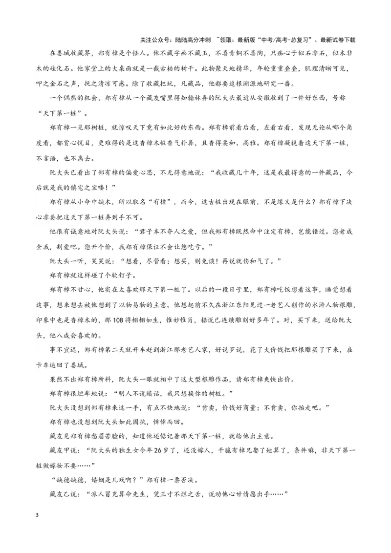 《题型07现代文阅读II小说阅读（二）（巩固训练）（解析版）_专项复习_2024年_2024年高考语文常考题型练习题训练巩固试题专练习_资料》第3页预览