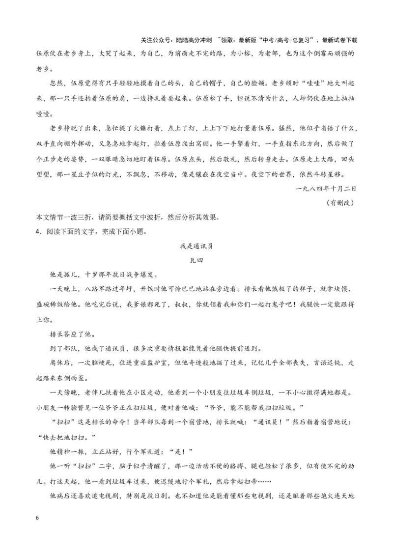 《题型07现代文阅读II小说阅读（二）（巩固训练）（解析版）_专项复习_2024年_2024年高考语文常考题型练习题训练巩固试题专练习_资料》第6页预览