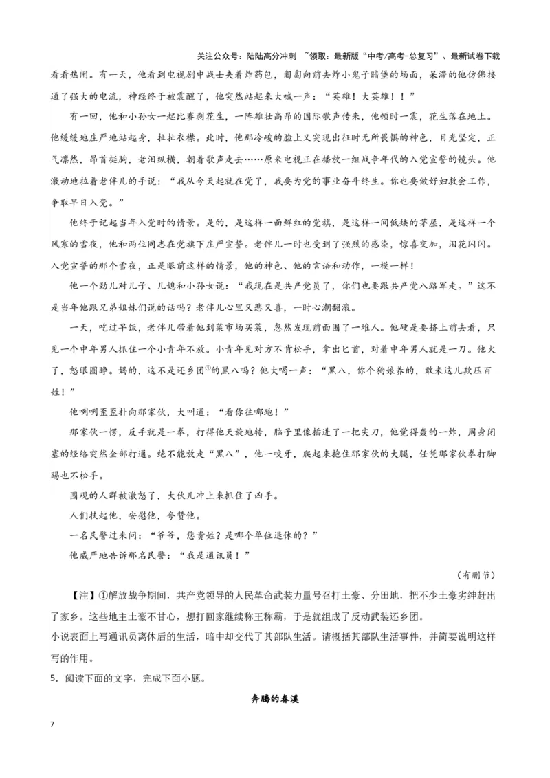 《题型07现代文阅读II小说阅读（二）（巩固训练）（解析版）_专项复习_2024年_2024年高考语文常考题型练习题训练巩固试题专练习_资料》第7页预览