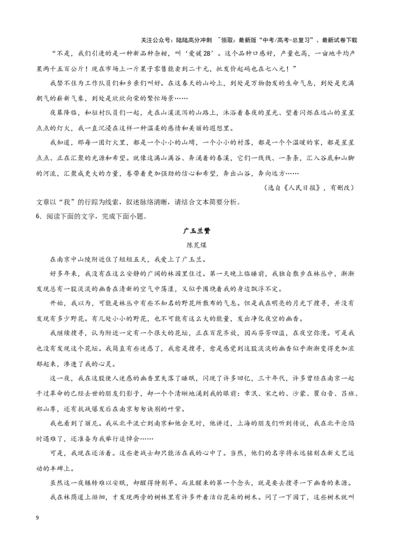 《题型07现代文阅读II小说阅读（二）（巩固训练）（解析版）_专项复习_2024年_2024年高考语文常考题型练习题训练巩固试题专练习_资料》第9页预览
