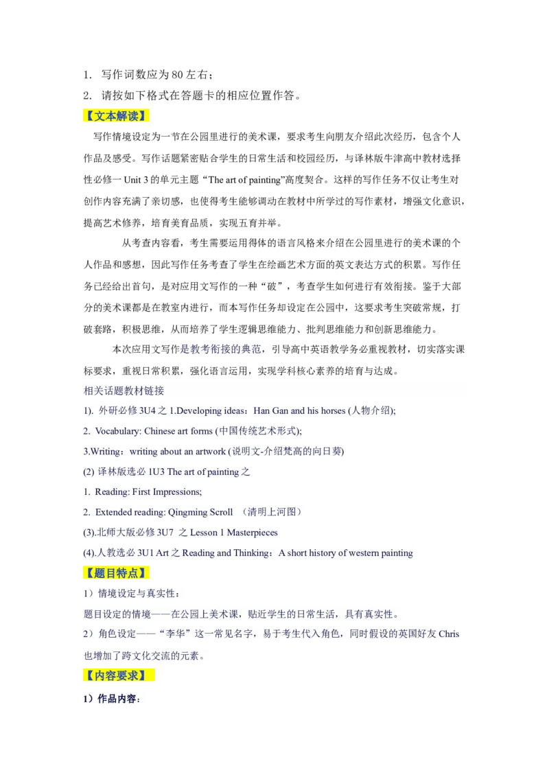 《01新课标Ⅰ&II卷（作文真题解读）_英语(2)_专项复习_2024年_2024年高考英语作文真题深度解读及五年优秀范文汇编_资料_1-资料》第2页预览