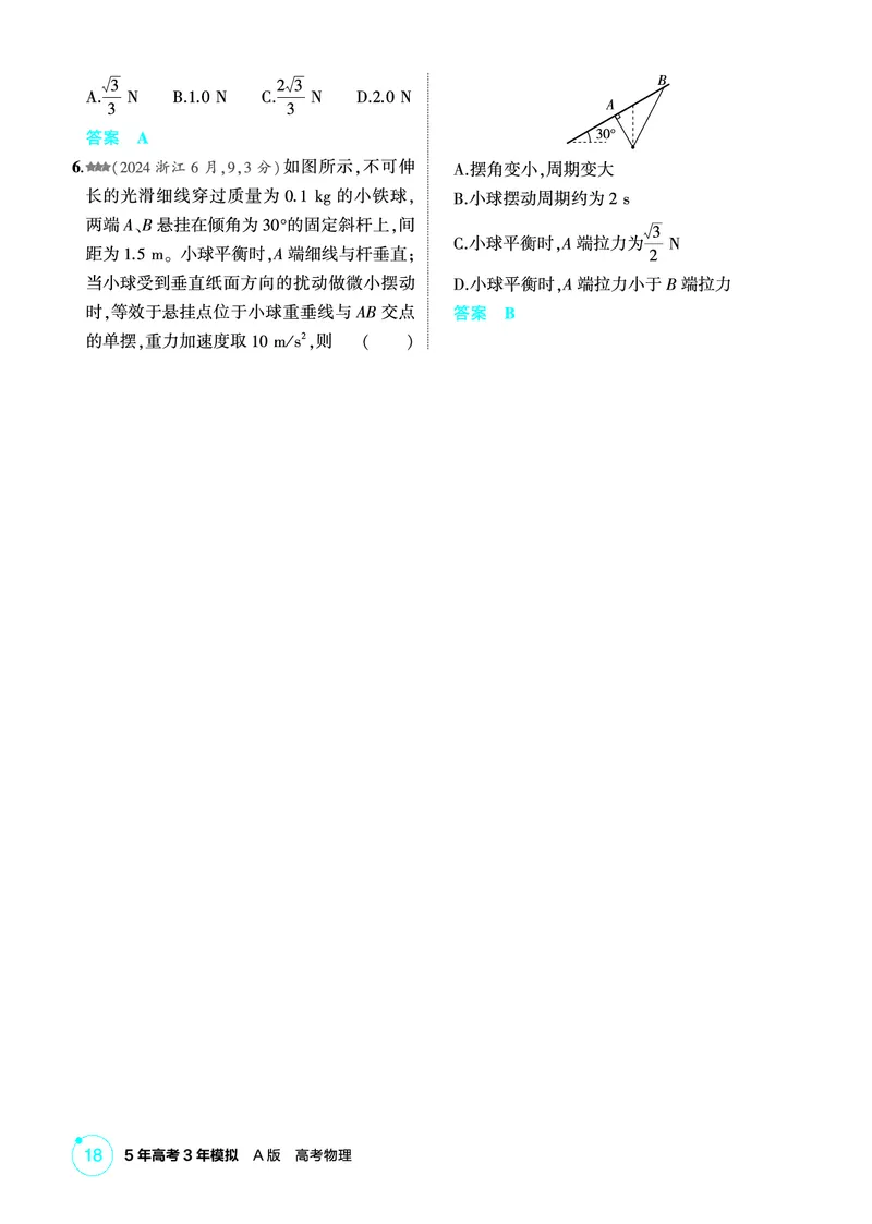 《1_精练册第2章相互作用_2026版教学资源包_202653高考总复习A版_广东版_2026版.广东版.选考总复习.物理.5·3A版_二、教师用书PDF_第2章相互作用_1_PDF教参电子书》第5页预览