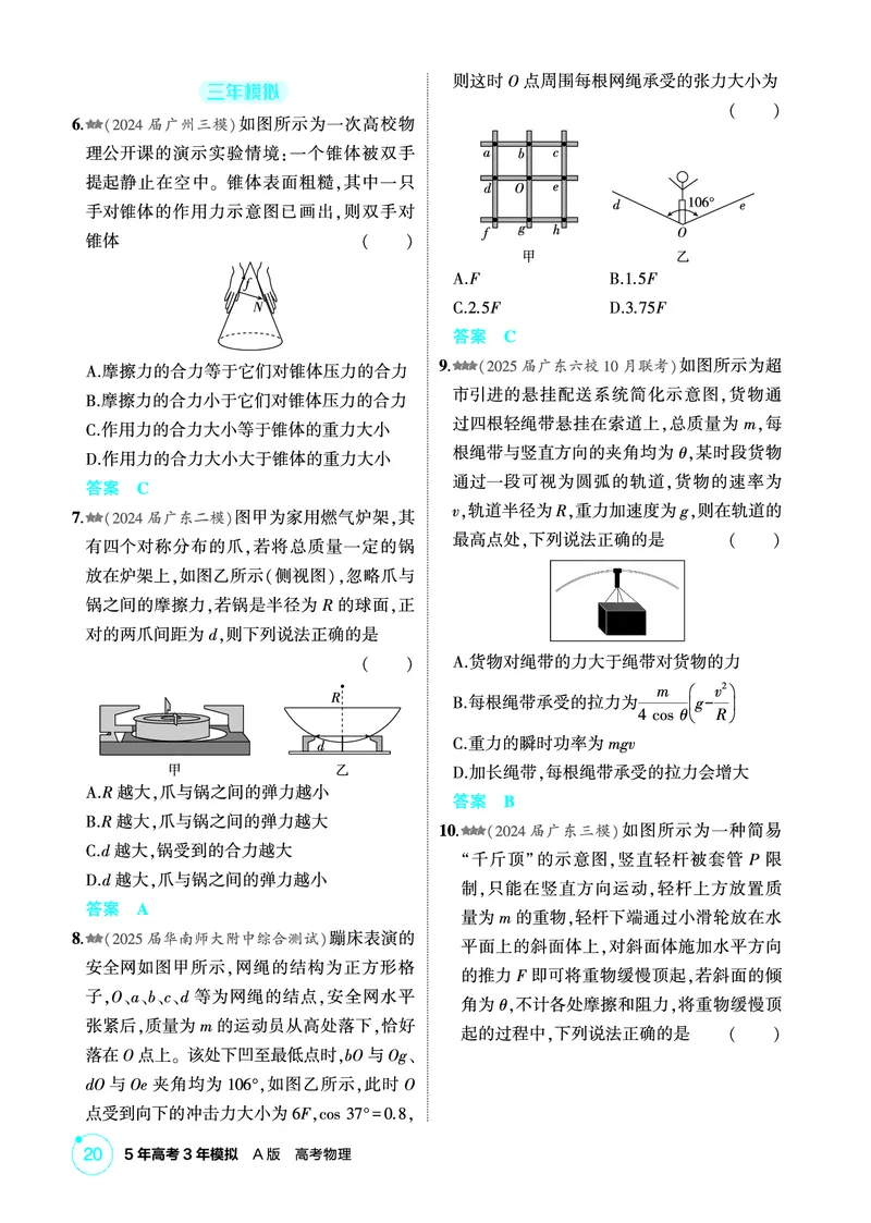 《1_精练册第2章相互作用_2026版教学资源包_202653高考总复习A版_广东版_2026版.广东版.选考总复习.物理.5·3A版_二、教师用书PDF_第2章相互作用_1_PDF教参电子书》第7页预览
