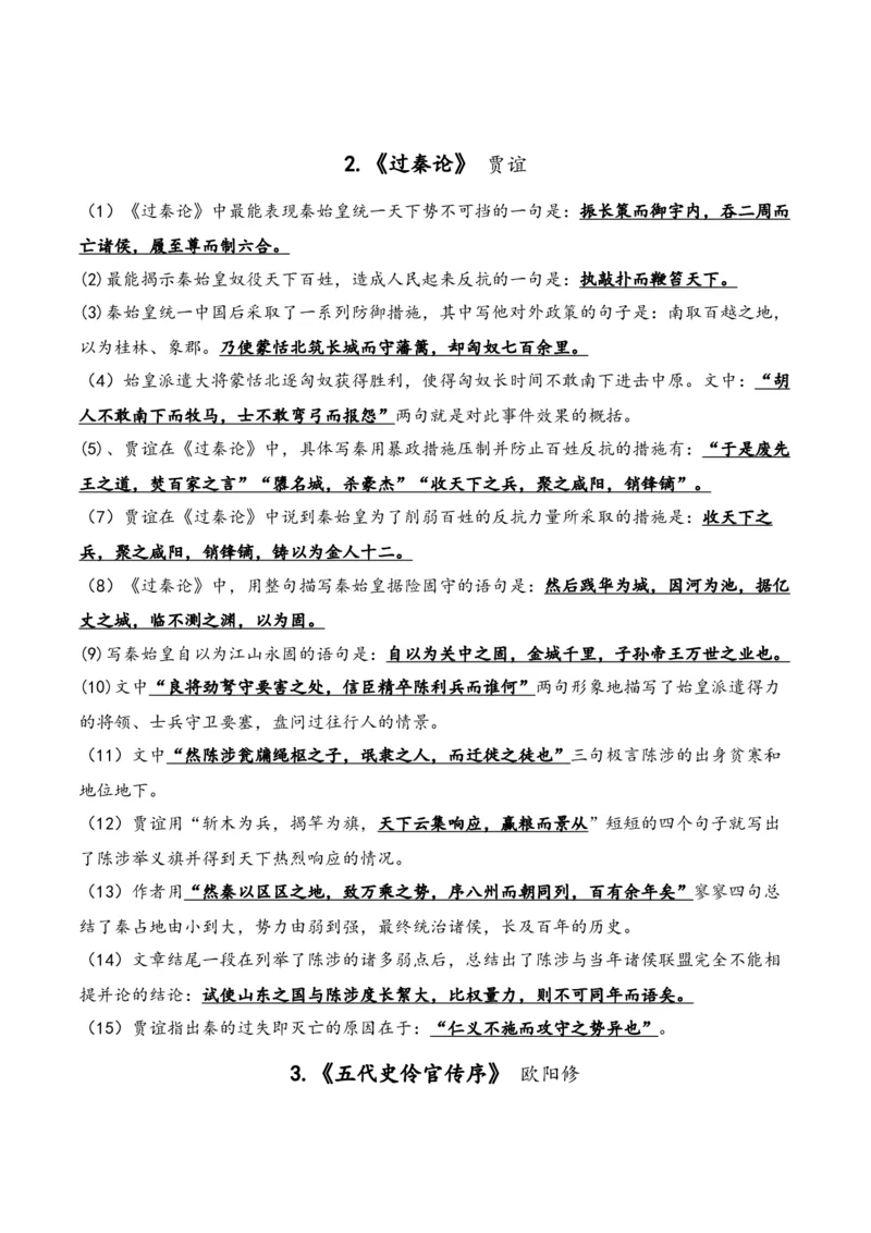 《04语文选择性必修中册-（教师版）_语文_一轮复习_2024年_2024年新高考一轮复习专项练习之名篇名句默写汇编_资料》第2页预览