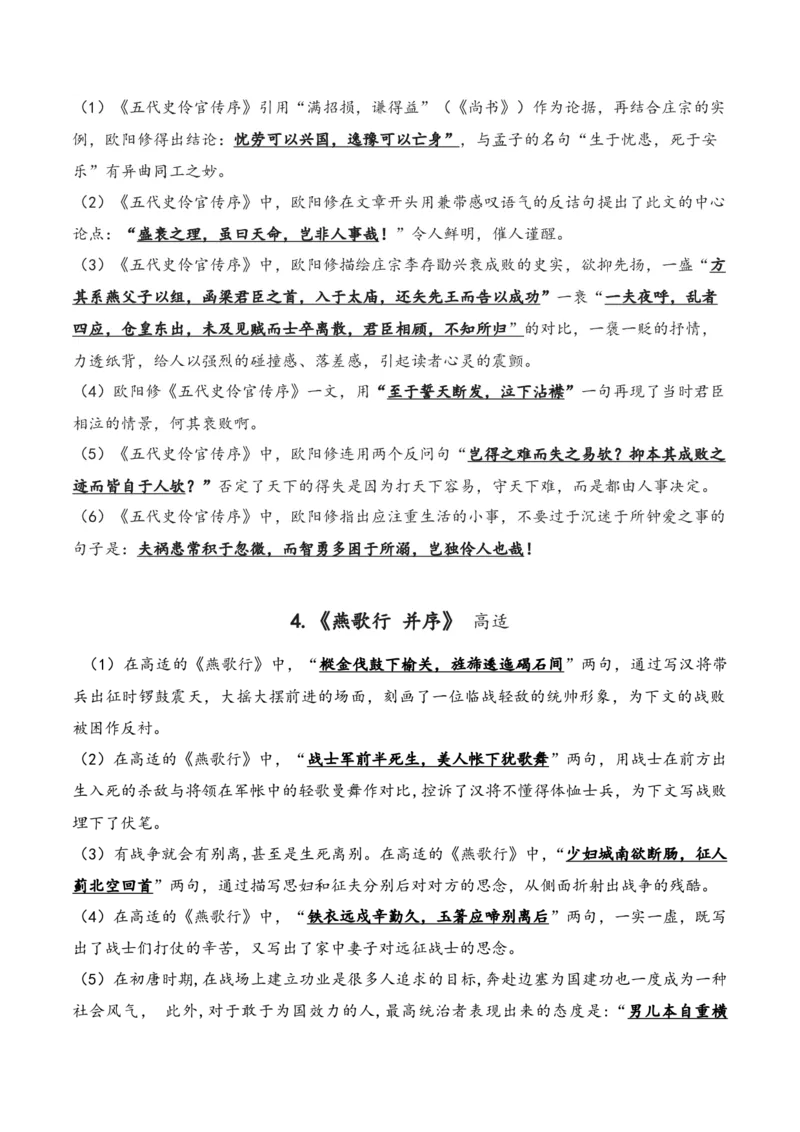 《04语文选择性必修中册-（教师版）_语文_一轮复习_2024年_2024年新高考一轮复习专项练习之名篇名句默写汇编_资料》第3页预览