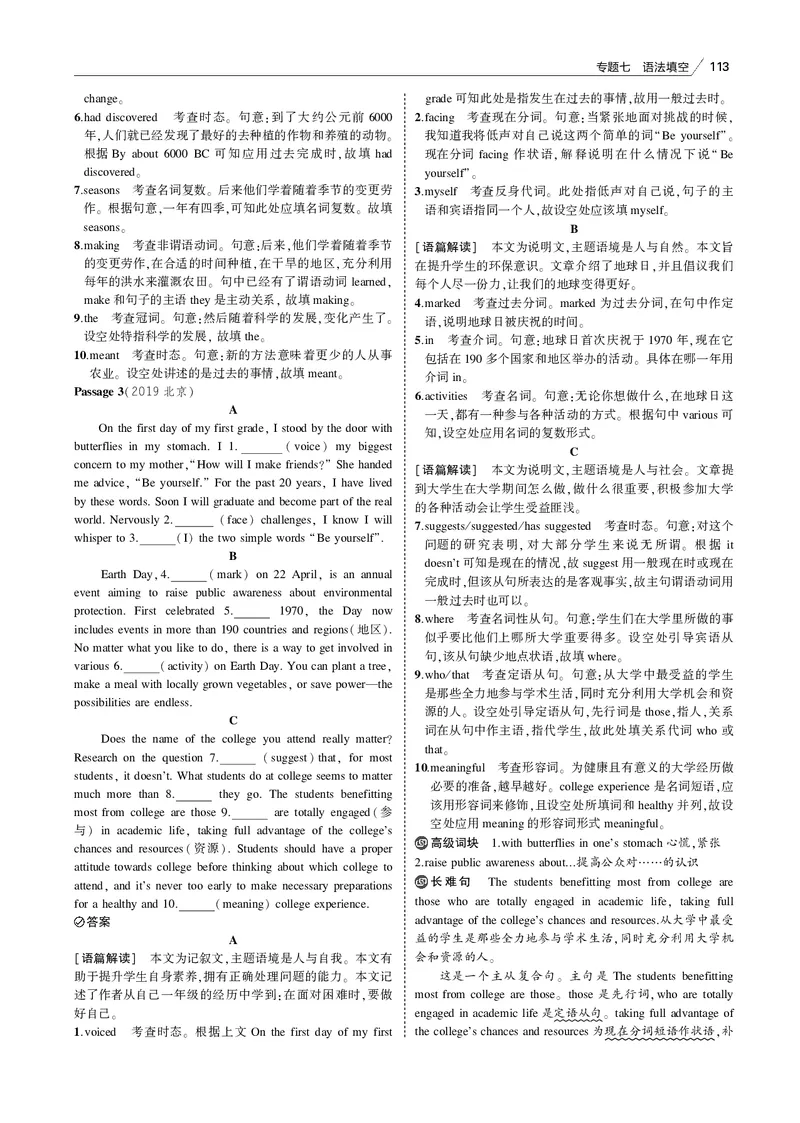 《专题七语法填空_2022版教学资源包_五年高考三年模拟_2022版课标版高考总复习英语5·3B版_专题七语法填空_专题七语法填空（专题电子书）_专题电子书》第10页预览