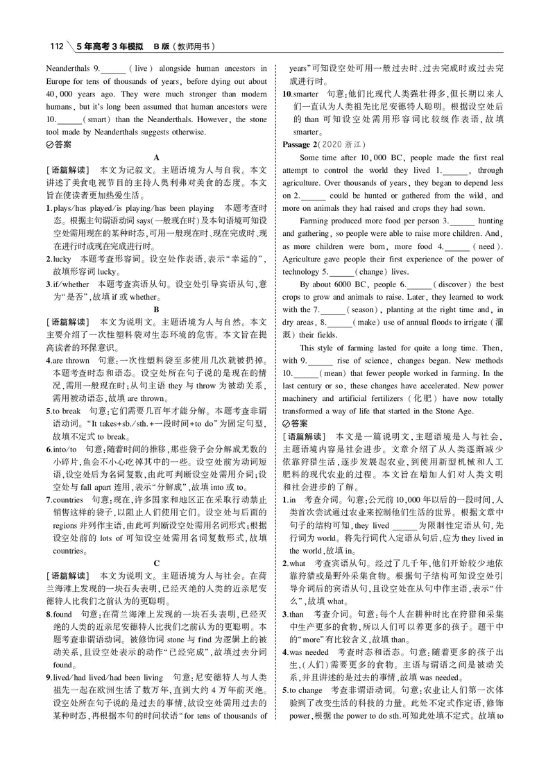 《专题七语法填空_2022版教学资源包_五年高考三年模拟_2022版课标版高考总复习英语5·3B版_专题七语法填空_专题七语法填空（专题电子书）_专题电子书》第9页预览