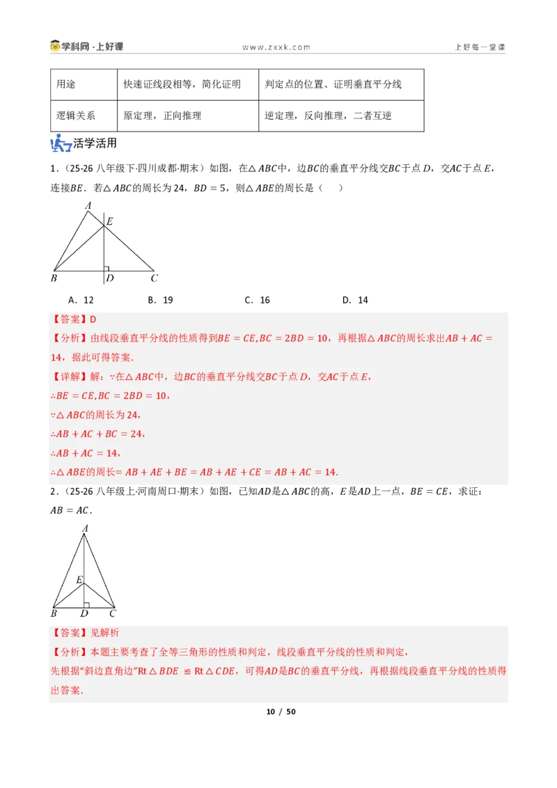 《1.4线段垂直平分线的性质（讲义）（解析版）_2026秋初中教辅合集_2027学科网&_2027新《8上数学•同步备课资料合集》（新教材浙教）_2027新《8上数学•教学讲义》（新教材浙教版）》第10页预览