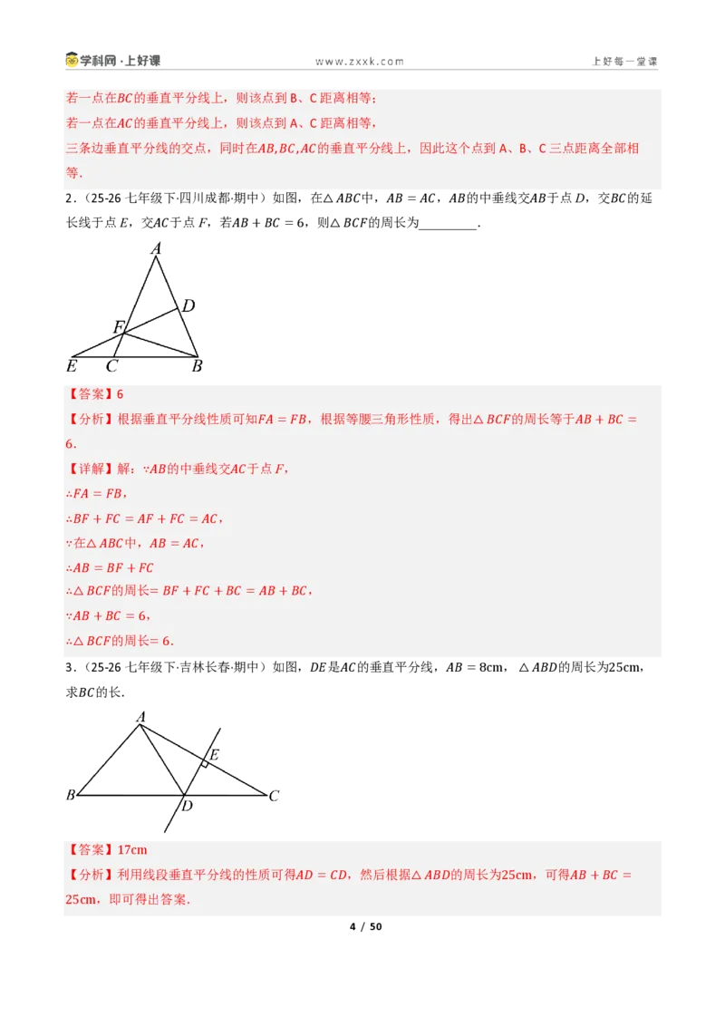 《1.4线段垂直平分线的性质（讲义）（解析版）_2026秋初中教辅合集_2027学科网&_2027新《8上数学•同步备课资料合集》（新教材浙教）_2027新《8上数学•教学讲义》（新教材浙教版）》第4页预览