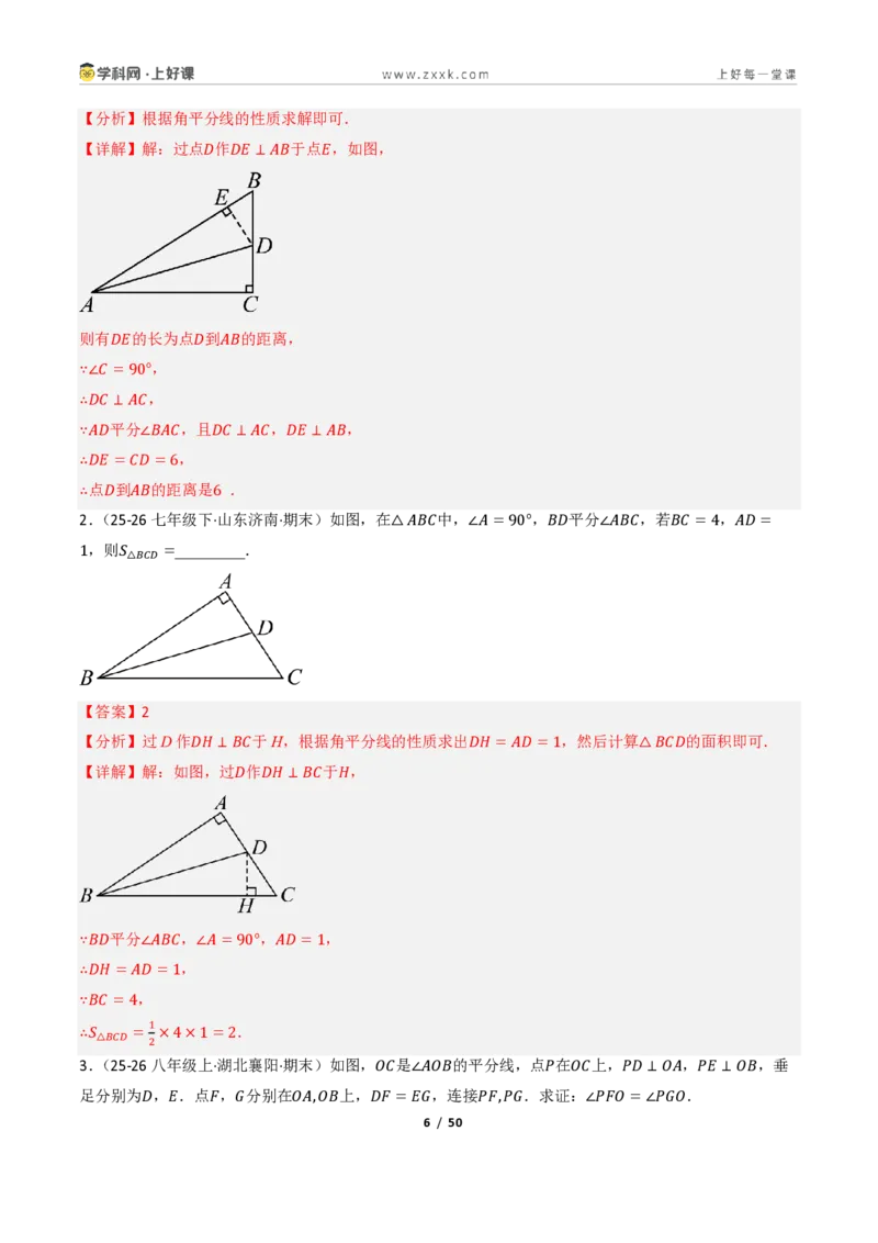 《1.4线段垂直平分线的性质（讲义）（解析版）_2026秋初中教辅合集_2027学科网&_2027新《8上数学•同步备课资料合集》（新教材浙教）_2027新《8上数学•教学讲义》（新教材浙教版）》第6页预览