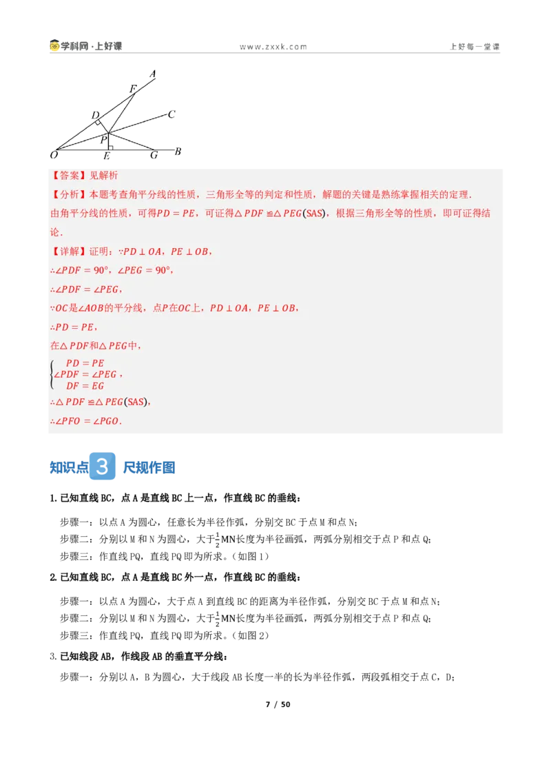 《1.4线段垂直平分线的性质（讲义）（解析版）_2026秋初中教辅合集_2027学科网&_2027新《8上数学•同步备课资料合集》（新教材浙教）_2027新《8上数学•教学讲义》（新教材浙教版）》第7页预览