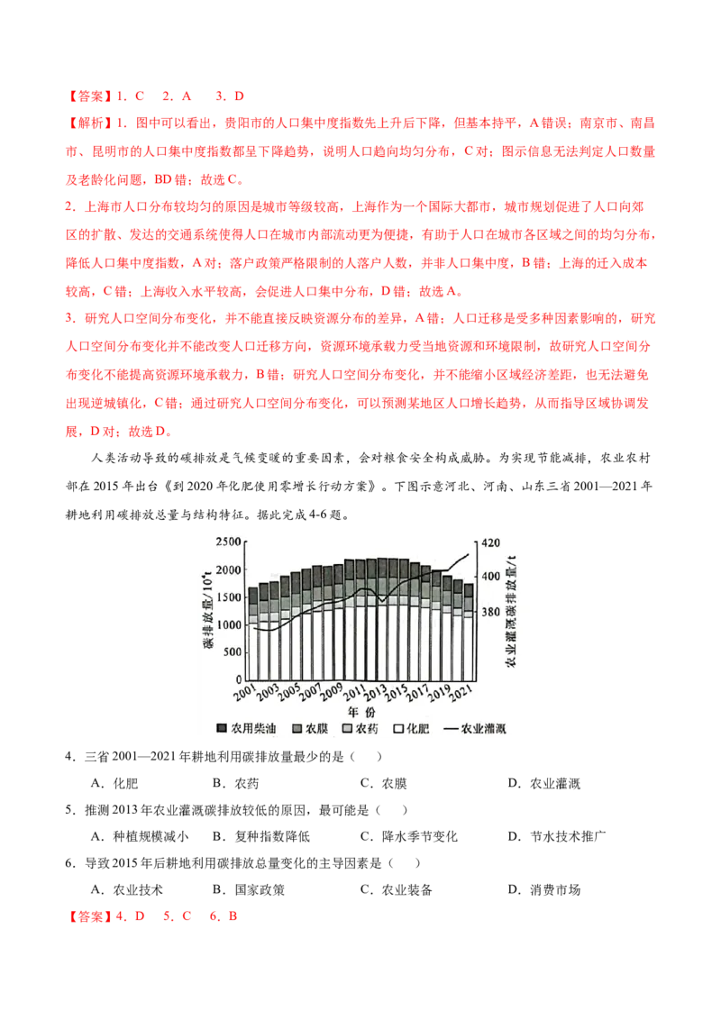 《地理（湖北卷）（全解全析）_地理_2026年-地理高考专项复习_2026年高考第一二三次模拟考试地理-G181_高考地理第二次模拟卷16套_地理（湖北卷）》第2页预览