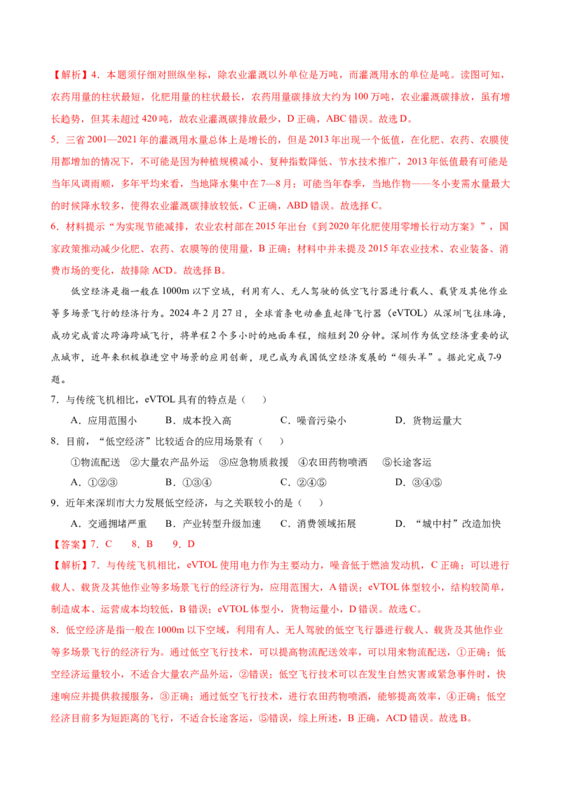 《地理（湖北卷）（全解全析）_地理_2026年-地理高考专项复习_2026年高考第一二三次模拟考试地理-G181_高考地理第二次模拟卷16套_地理（湖北卷）》第3页预览